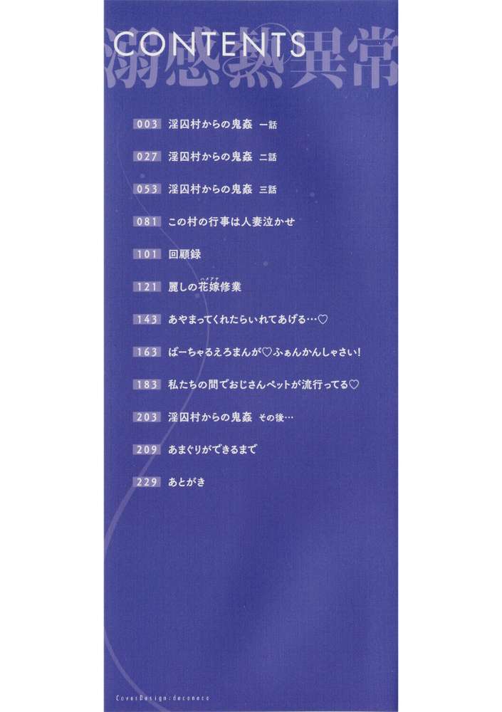 【RAWマンガ】溺感熱異常(できかんねついじょう)|久我繭莉 (p2)