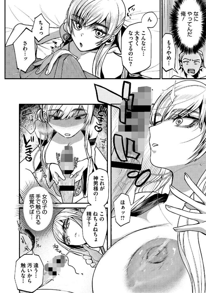 【RAWマンガ】溺感熱異常(できかんねついじょう)|久我繭莉 (p11)