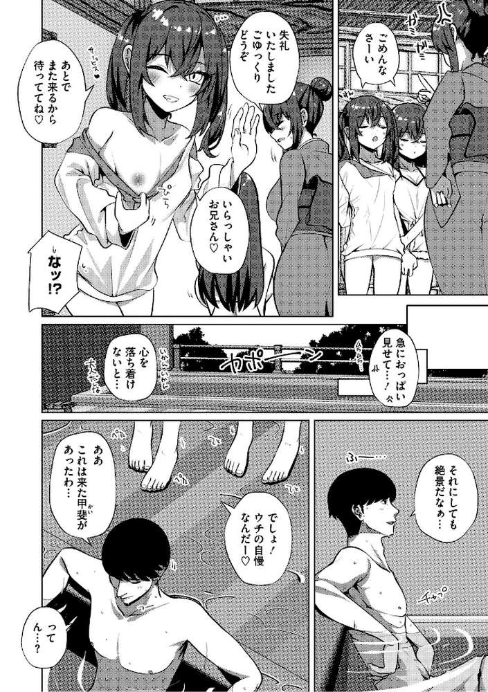 【RAWマンガ】シンデレラフィット|しろすず (p3)