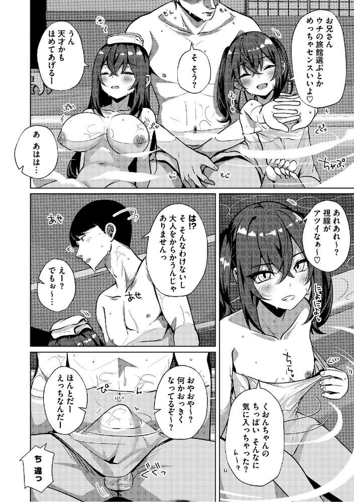 【RAWマンガ】シンデレラフィット|しろすず (p5)