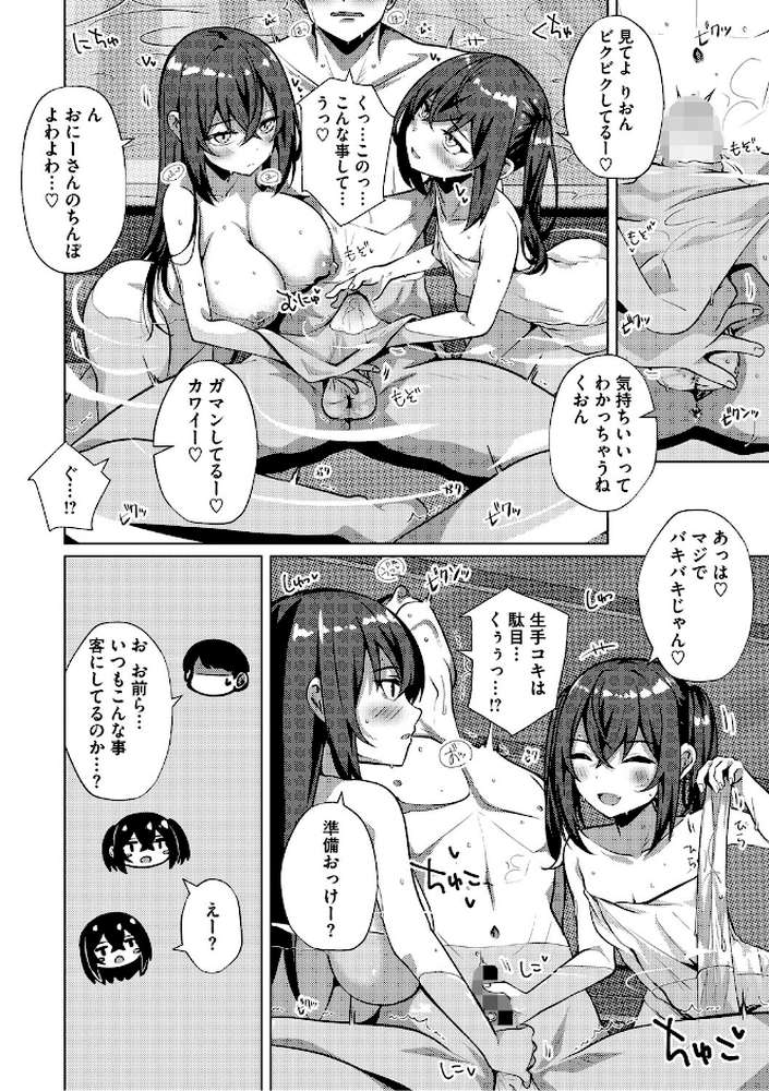 【RAWマンガ】シンデレラフィット|しろすず (p7)