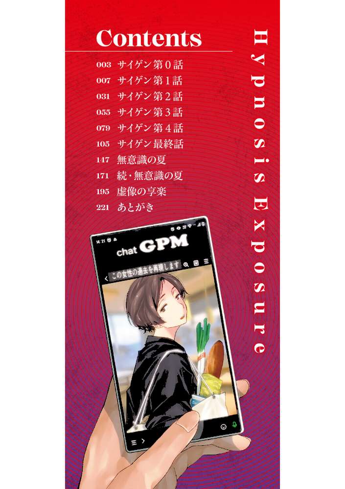 【RAWマンガ】サイミン暴露【通常版】｜あいの智絵 (p2)