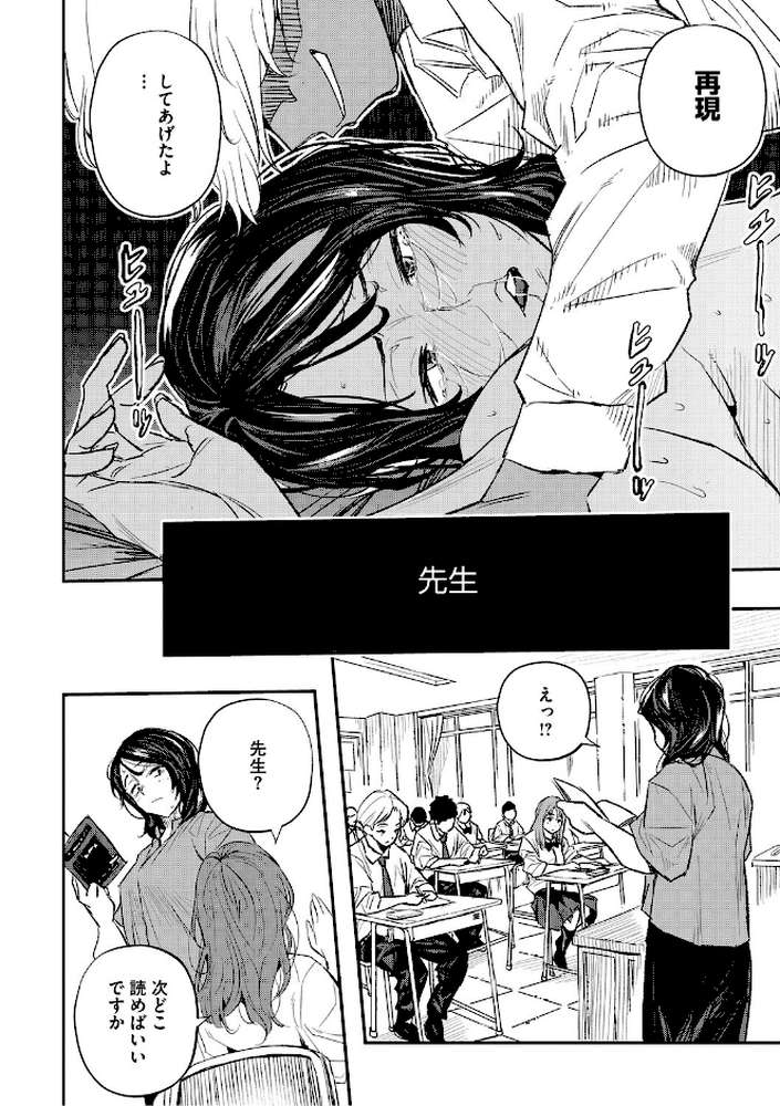 【RAWマンガ】サイミン暴露【通常版】｜あいの智絵 (p4)