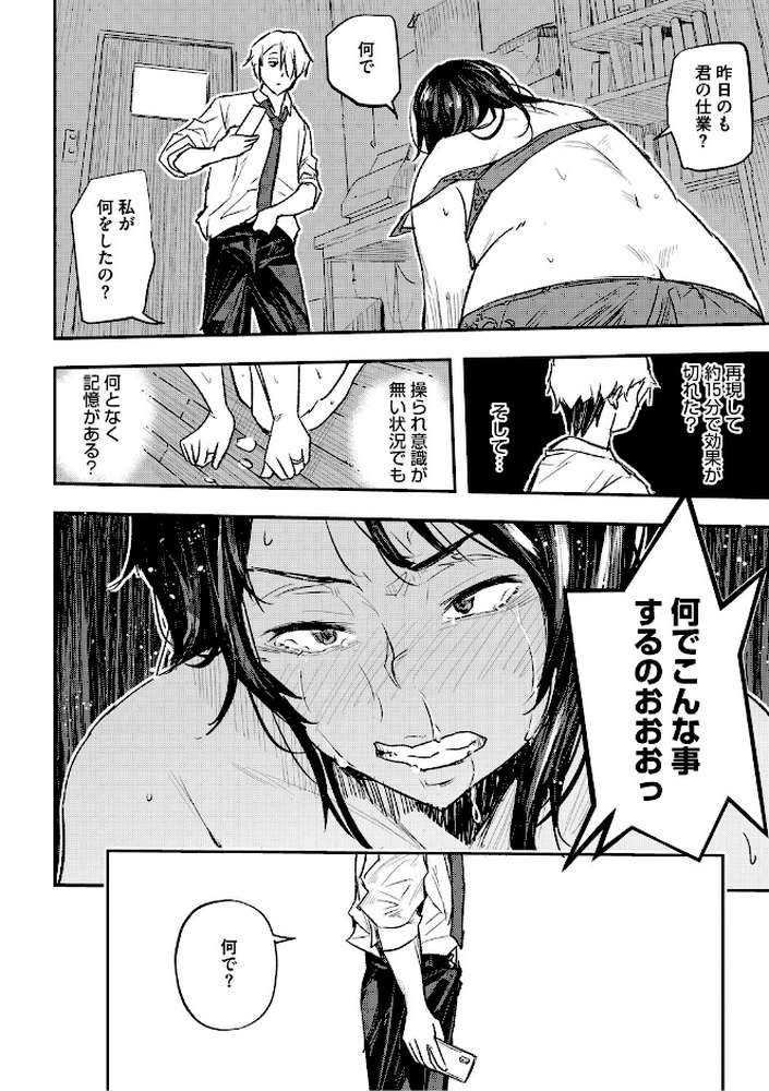 【RAWマンガ】サイミン暴露【通常版】｜あいの智絵 (p10)