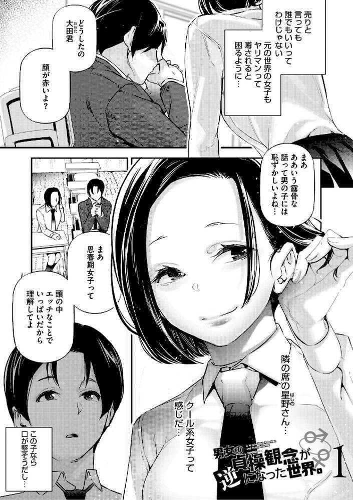 【RAWマンガ】男女の貞操観念が逆になった世界。新装版｜じぇいく (p4)