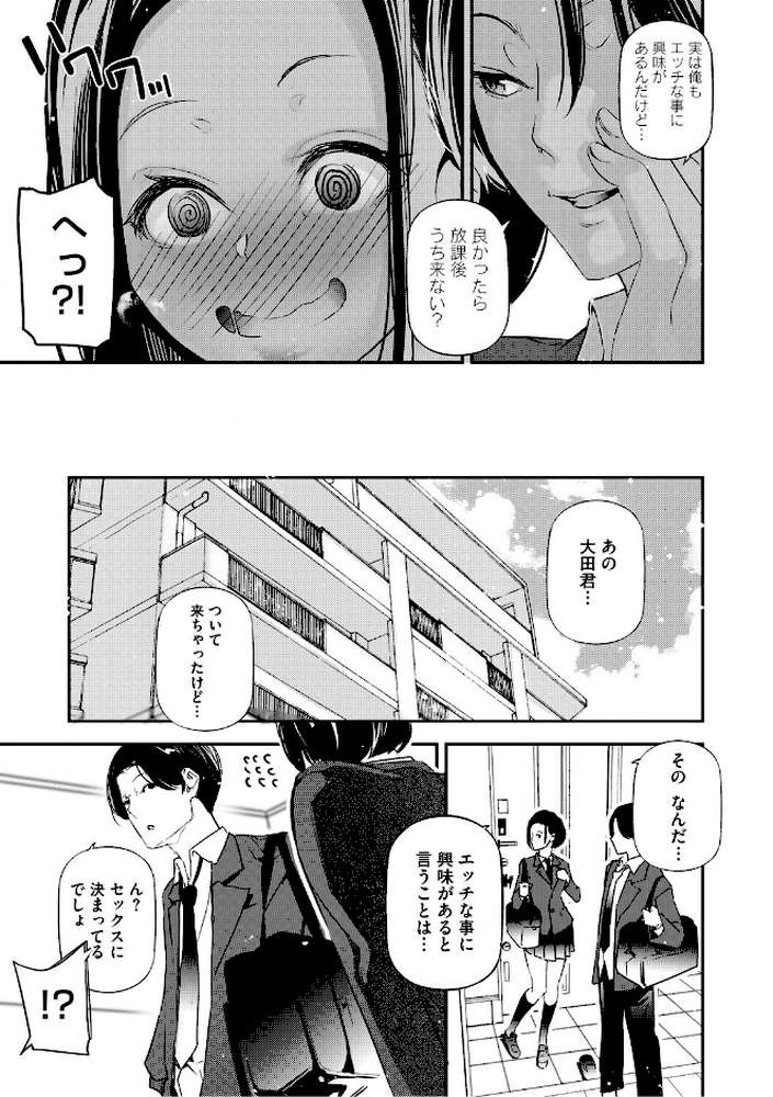 【RAWマンガ】男女の貞操観念が逆になった世界。新装版｜じぇいく (p6)