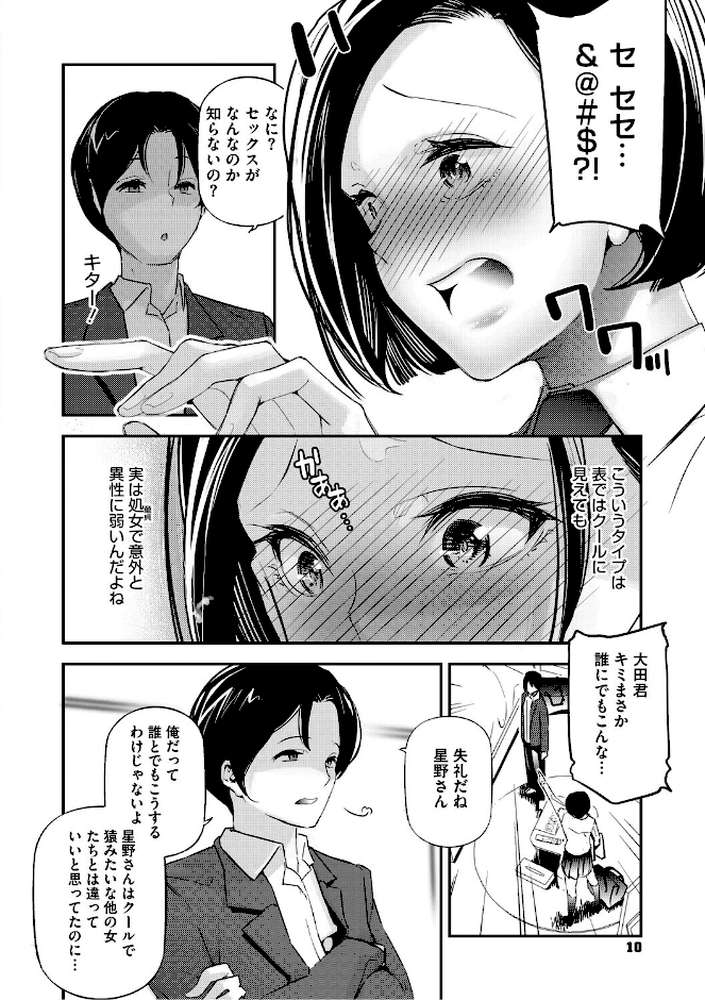 【RAWマンガ】男女の貞操観念が逆になった世界。新装版｜じぇいく (p7)