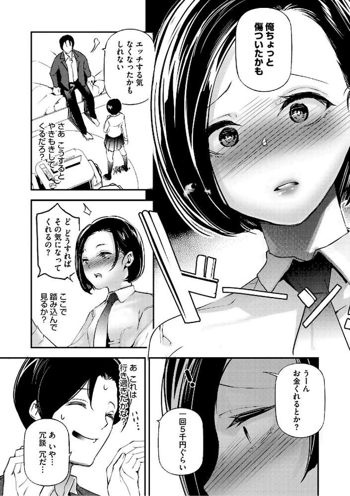 【RAWマンガ】男女の貞操観念が逆になった世界。新装版｜じぇいく (p8)