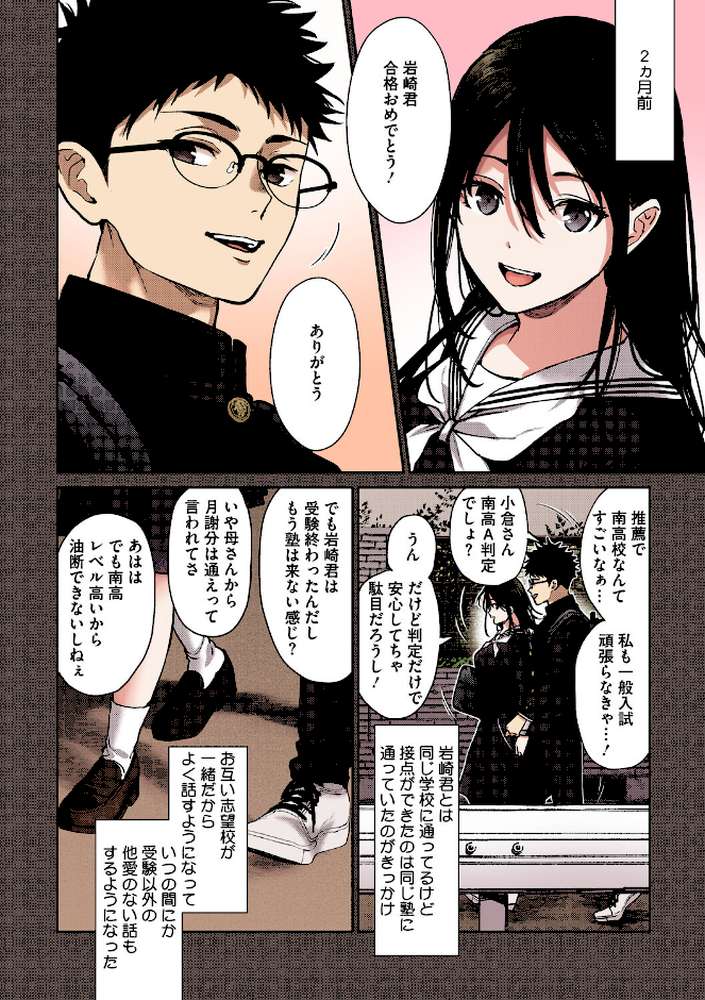 【RAWマンガ】早くシよ？【フルカラー版】｜みずゆき (p3)