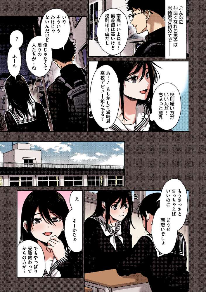 【RAWマンガ】早くシよ？【フルカラー版】｜みずゆき (p4)