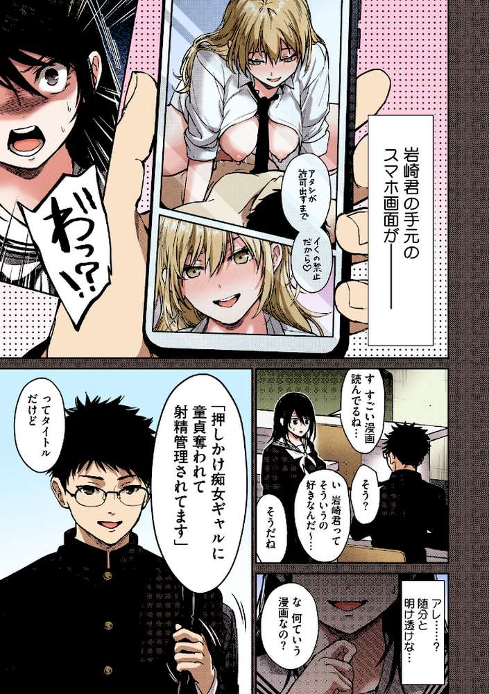 【RAWマンガ】早くシよ？【フルカラー版】｜みずゆき (p6)