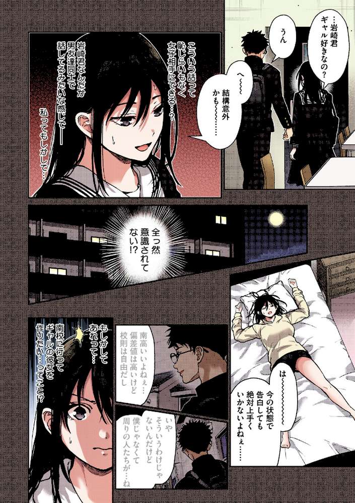 【RAWマンガ】早くシよ？【フルカラー版】｜みずゆき (p7)