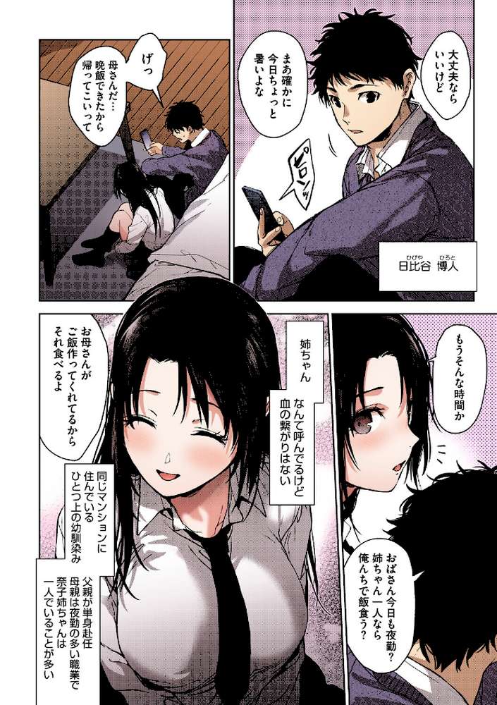 【RAWマンガ】早くシよ？【フルカラー版】｜みずゆき (p9)