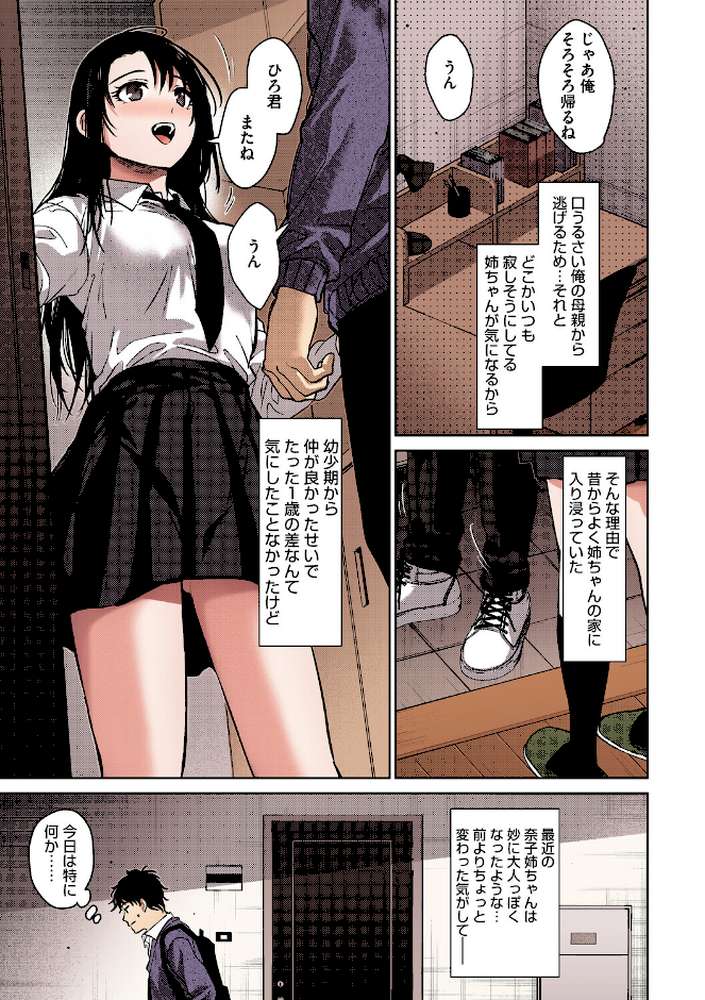 【RAWマンガ】早くシよ？【フルカラー版】｜みずゆき (p10)