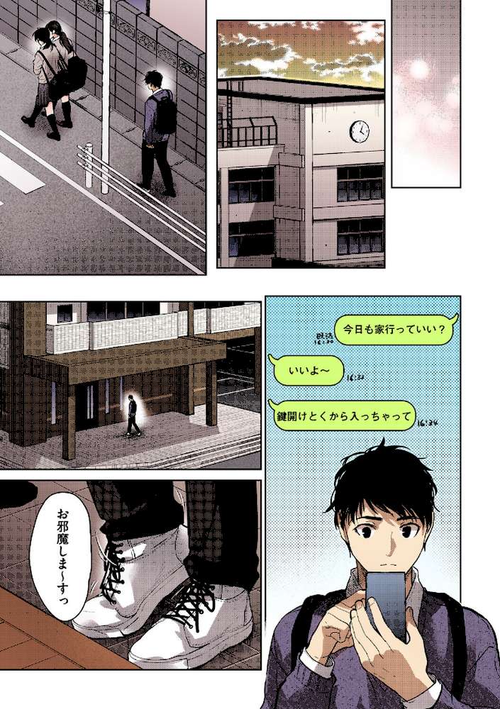 【RAWマンガ】早くシよ？【フルカラー版】｜みずゆき (p12)