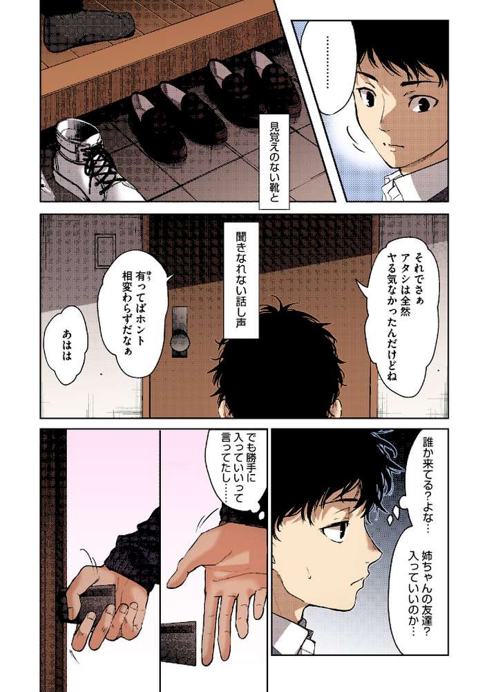 【RAWマンガ】早くシよ？【フルカラー版】｜みずゆき (p13)