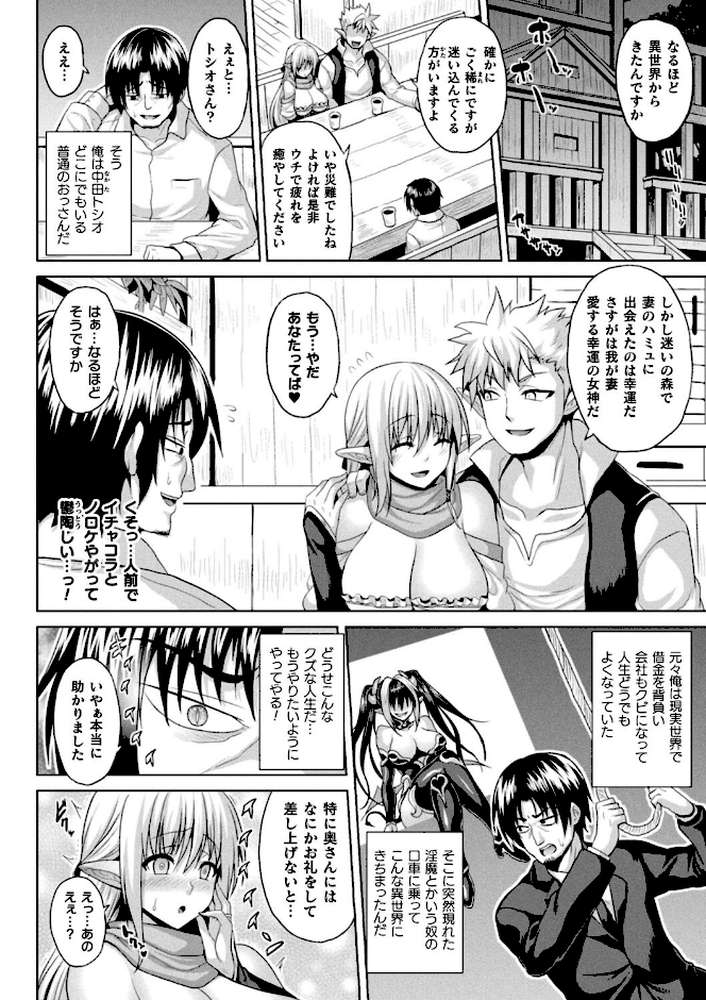 【RAWマンガ】異世界催淫わからせ紀行｜ソメジマ (p4)