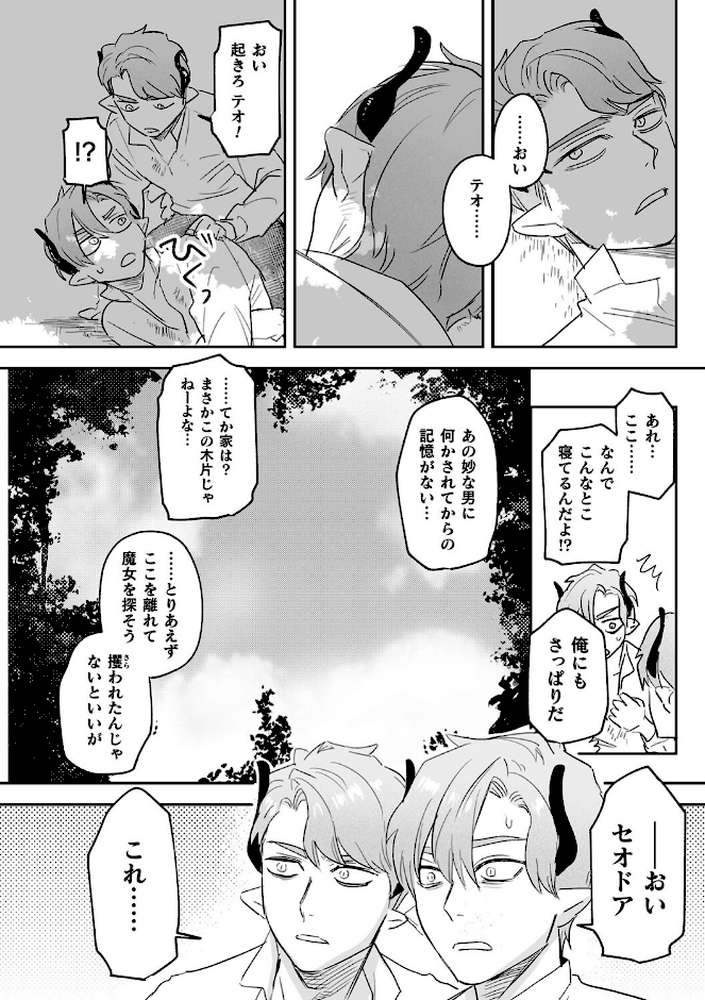 【RAWマンガ】dog eat dog era THE BOOK 〜魔女の原罪と催辱の奴●たち〜｜鬼遍かっつぇ (p22)