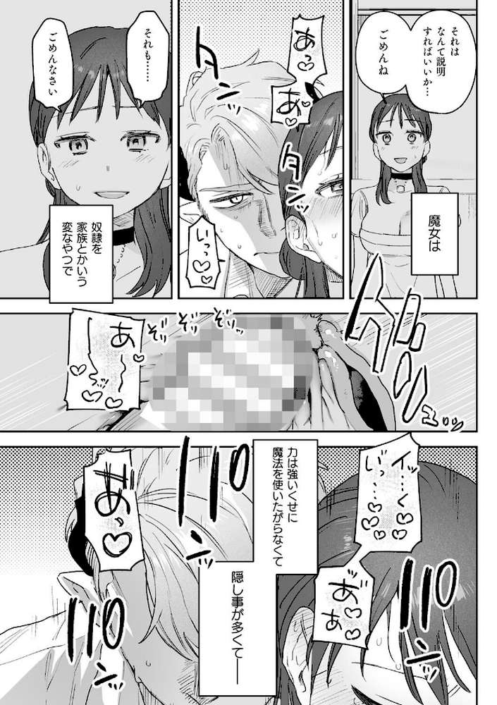 【RAWマンガ】dog eat dog era THE BOOK 〜魔女の原罪と催辱の奴●たち〜｜鬼遍かっつぇ (p30)