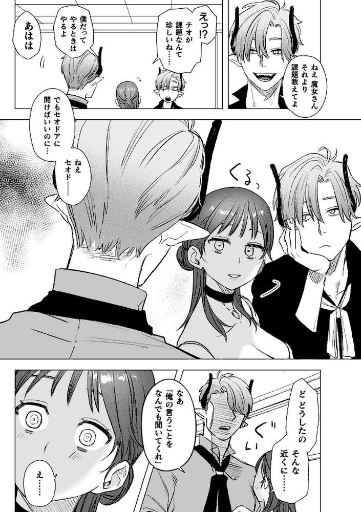 【RAWマンガ】dog eat dog era THE BOOK 〜魔女の原罪と催辱の奴●たち〜｜鬼遍かっつぇ (p7)