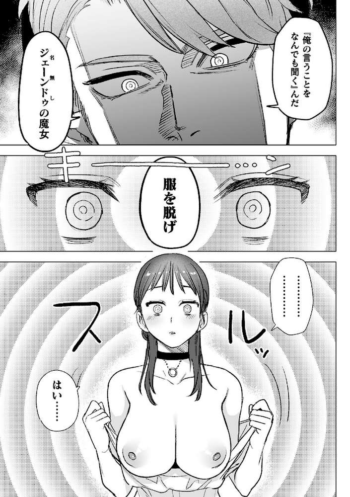 【RAWマンガ】dog eat dog era THE BOOK 〜魔女の原罪と催辱の奴●たち〜｜鬼遍かっつぇ (p8)