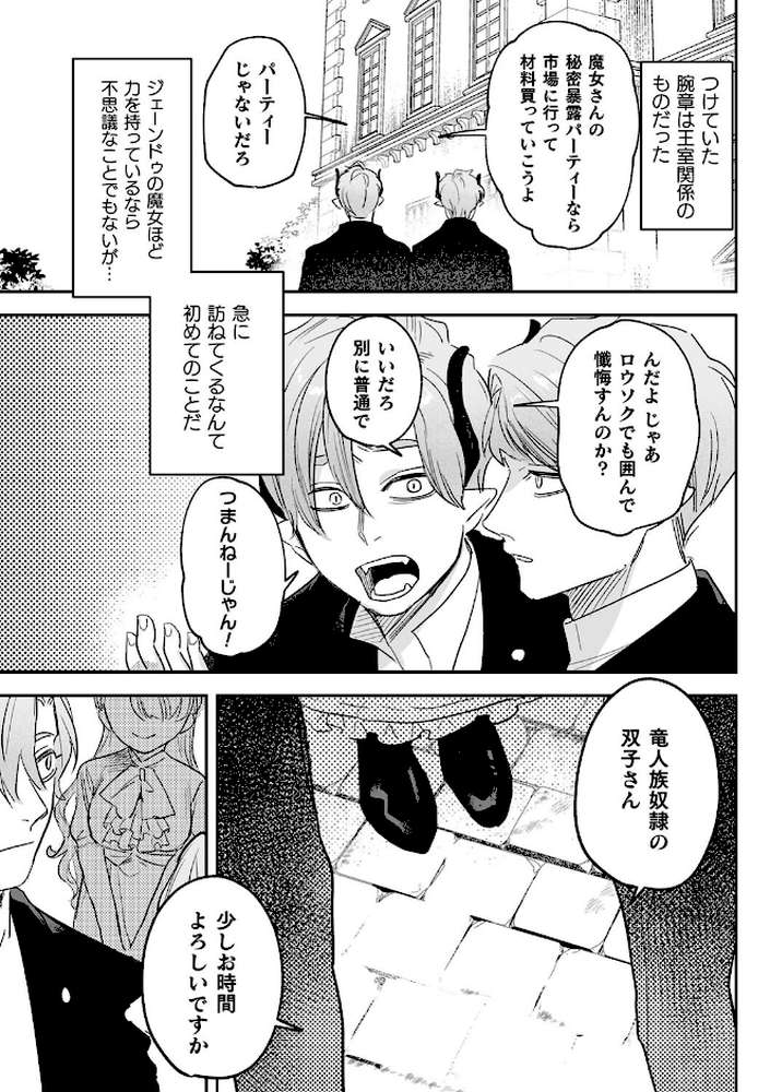 【RAWマンガ】dog eat dog era THE BOOK 〜魔女の原罪と催辱の奴●たち〜｜鬼遍かっつぇ (p10)