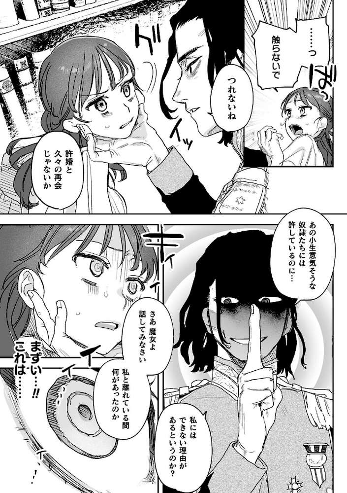 【RAWマンガ】dog eat dog era THE BOOK 〜魔女の原罪と催辱の奴●たち〜｜鬼遍かっつぇ (p16)