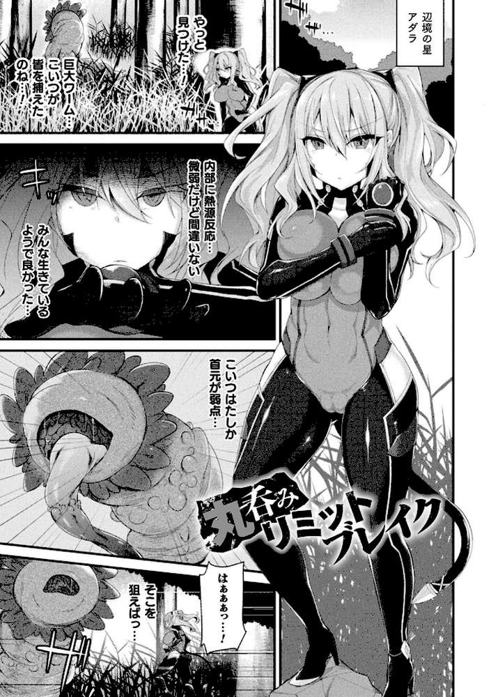 【RAWマンガ】敗北従属乙女｜る〜く (p33)