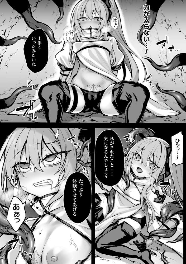 【RAWマンガ】敗北従属乙女｜る〜く (p9)