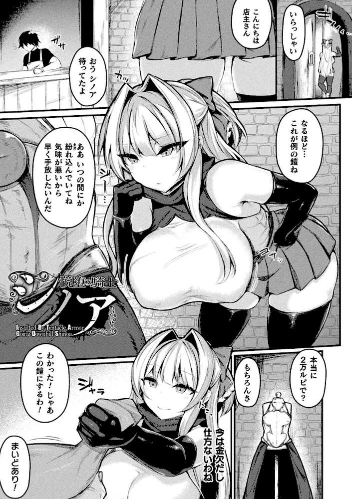 【RAWマンガ】敗北従属乙女｜る〜く (p17)