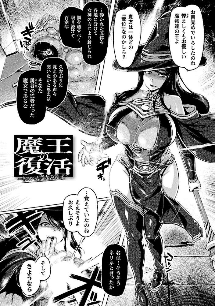 【RAWマンガ】屈した乙女が堕ちるころ｜旅烏 (p26)