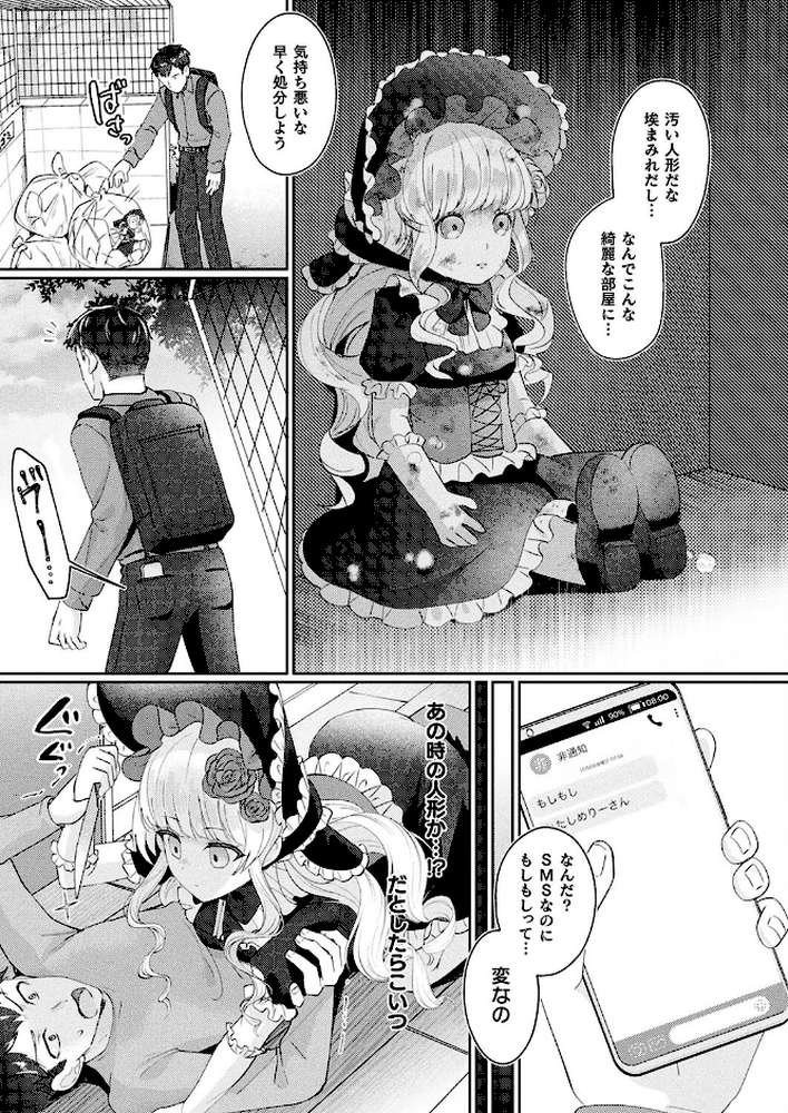 【RAWマンガ】メリーさんは愛されたい【単話】｜煎餅 (p3)