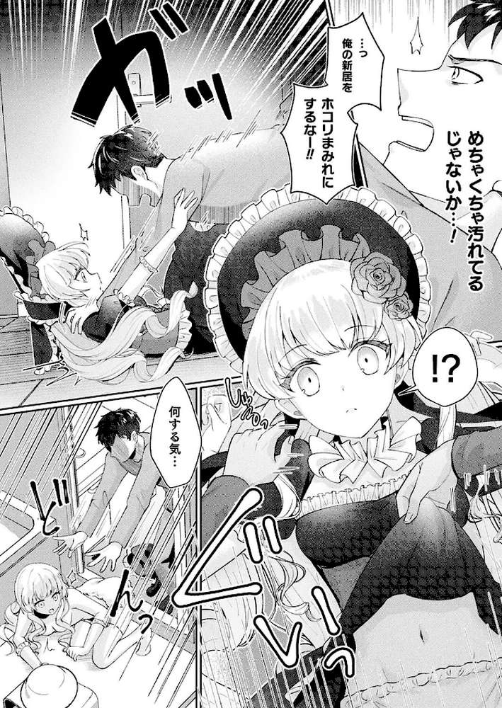 【RAWマンガ】メリーさんは愛されたい【単話】｜煎餅 (p4)