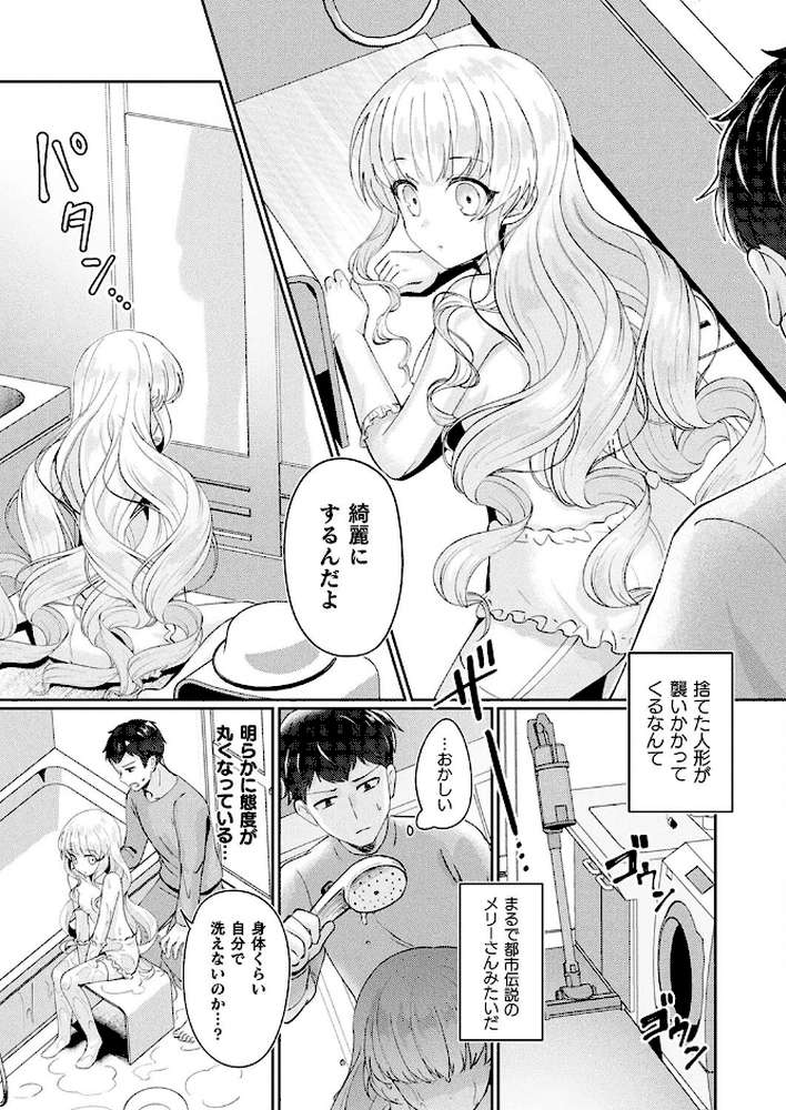 【RAWマンガ】メリーさんは愛されたい【単話】｜煎餅 (p5)