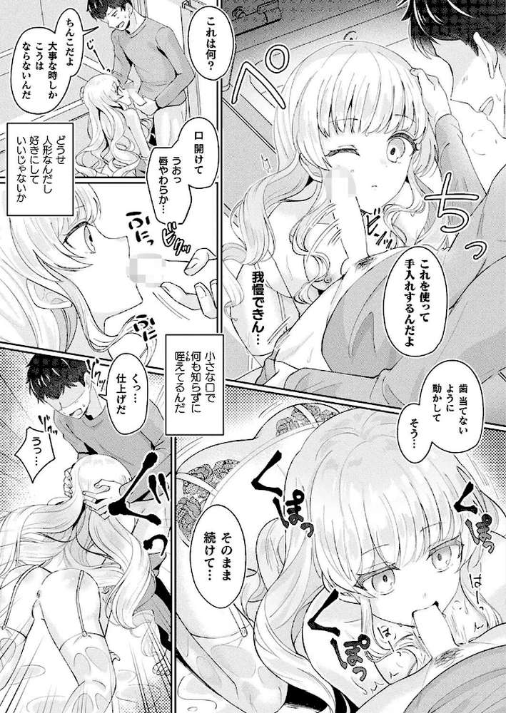 【RAWマンガ】メリーさんは愛されたい【単話】｜煎餅 (p7)