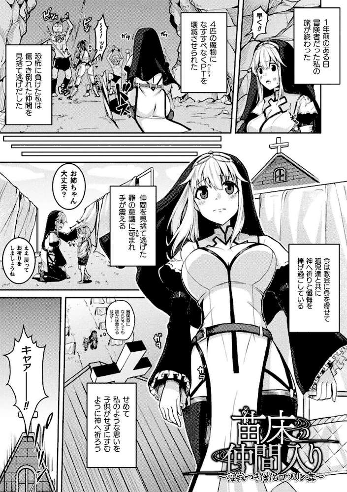 【RAWマンガ】乱れる果実の乙女たち｜秋月十夜 (p2)