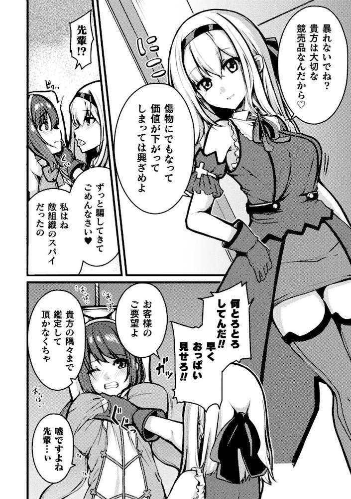 【RAWマンガ】乱れる果実の乙女たち｜秋月十夜 (p65)