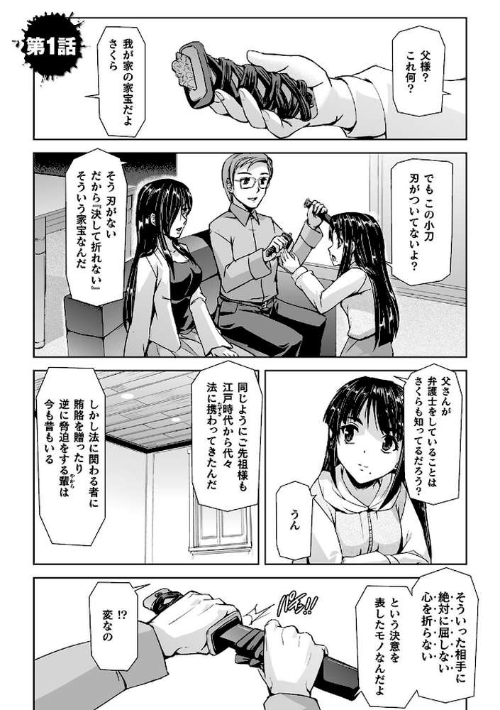 囚われた美少女捜査官 神代さくら THE COMIC