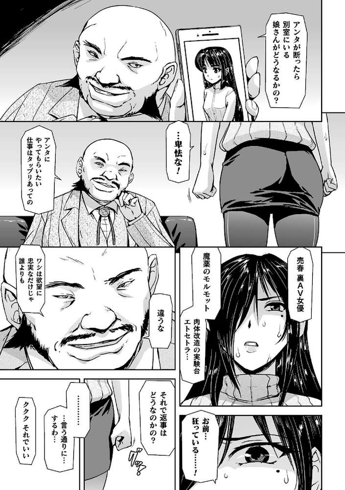 囚われた美少女捜査官 神代さくら THE COMIC
