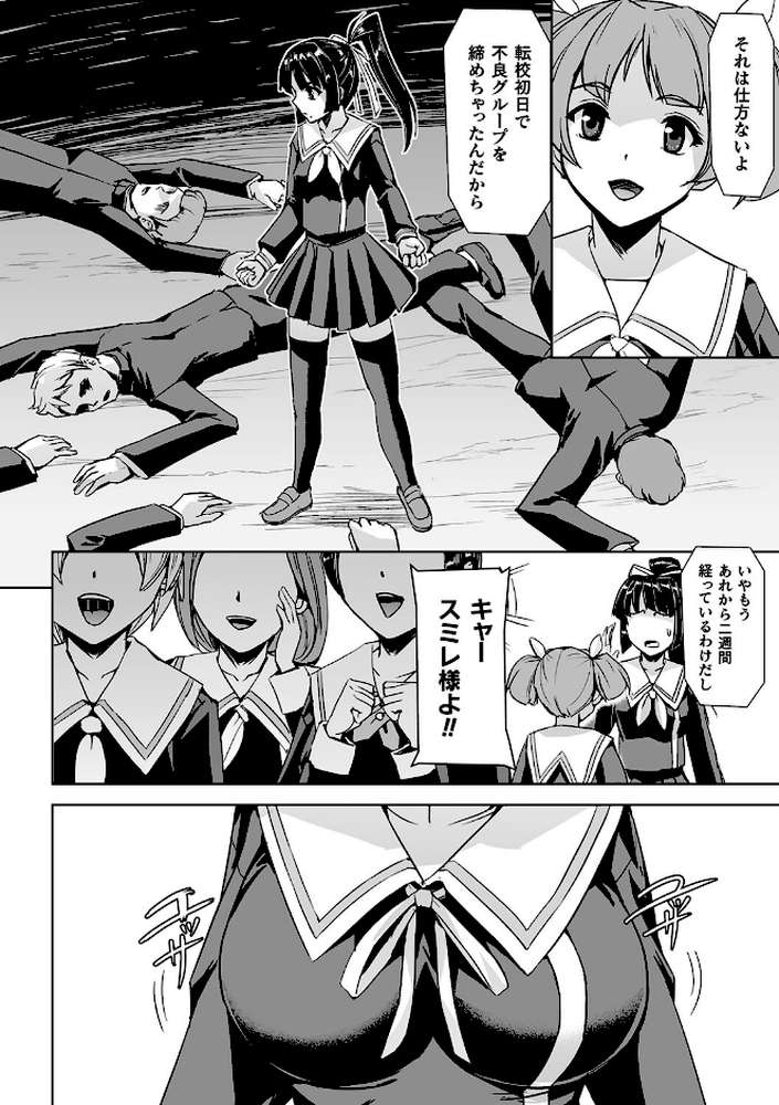 囚われた美少女捜査官 神代さくら THE COMIC