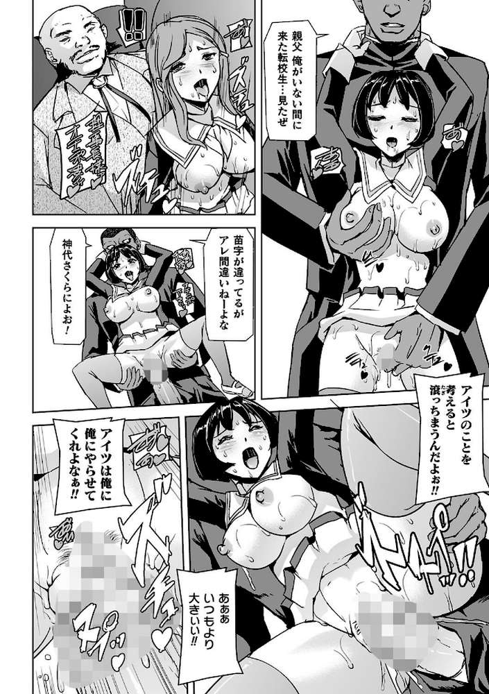 囚われた美少女捜査官 神代さくら THE COMIC