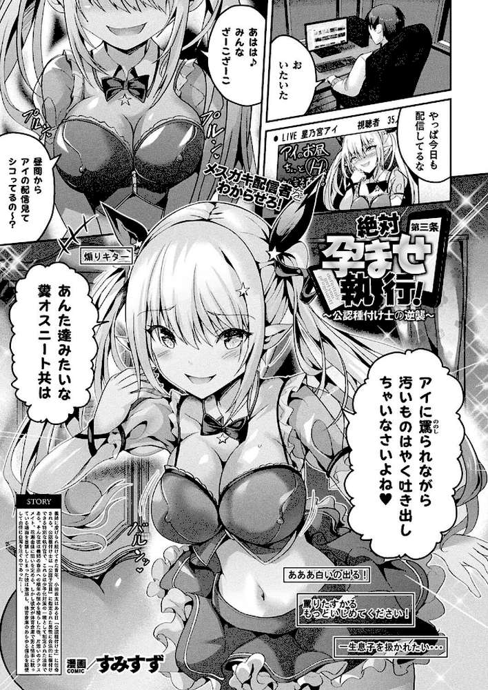 【RAWマンガ】絶対孕ませ執行！〜公認種付け士の逆襲〜 第三条【単話】｜すみすず (p1)