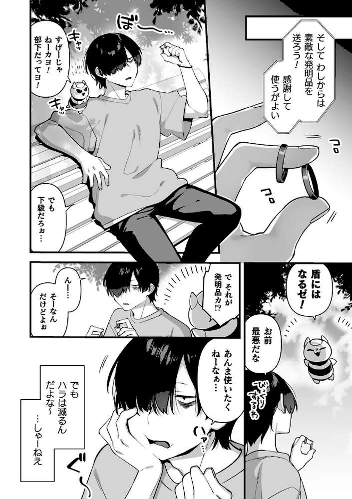 【RAWマンガ】悪の手先になったので。 〜魔法少女を××します〜 THE BOOK1｜山梨ユウヤ (p21)