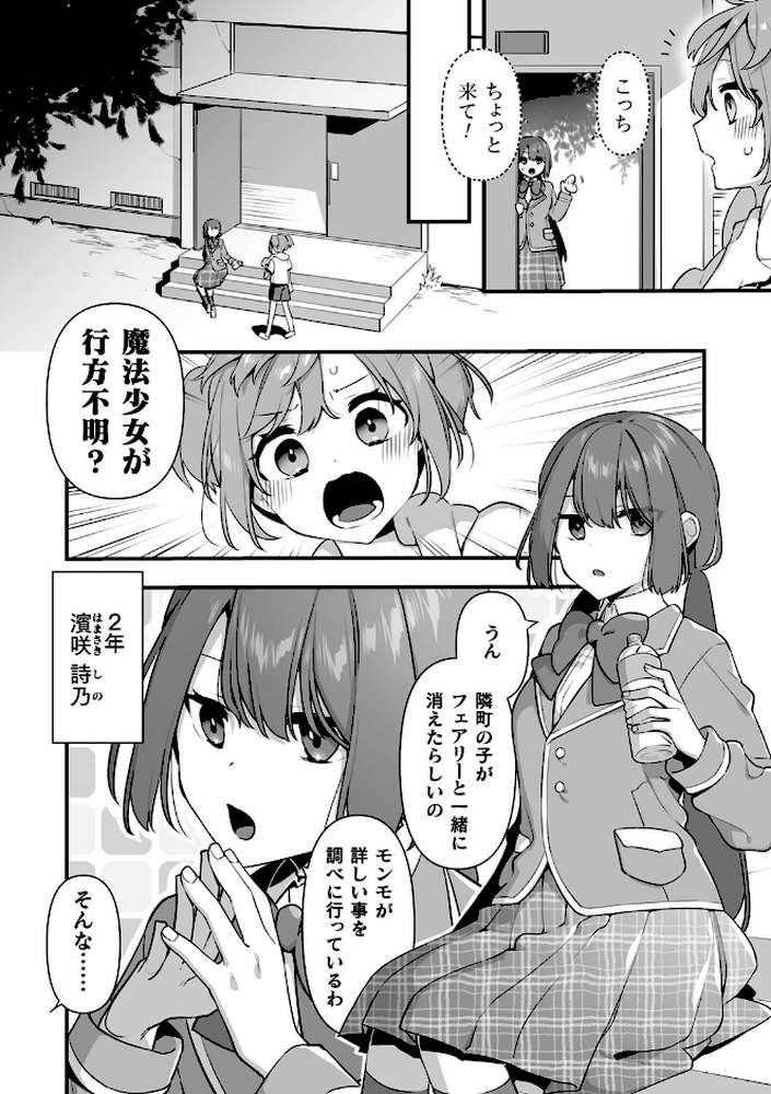 【RAWマンガ】悪の手先になったので。 〜魔法少女を××します〜 THE BOOK1｜山梨ユウヤ (p23)