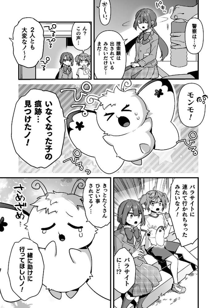 【RAWマンガ】悪の手先になったので。 〜魔法少女を××します〜 THE BOOK1｜山梨ユウヤ (p24)