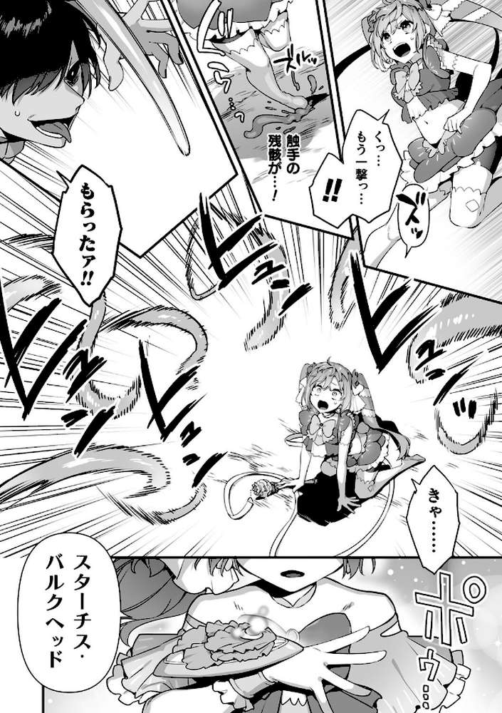 【RAWマンガ】悪の手先になったので。 〜魔法少女を××します〜 THE BOOK1｜山梨ユウヤ (p25)