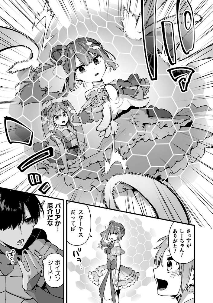 【RAWマンガ】悪の手先になったので。 〜魔法少女を××します〜 THE BOOK1｜山梨ユウヤ (p26)