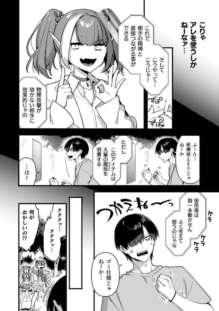 【RAWマンガ】悪の手先になったので。 〜魔法少女を××します〜 THE BOOK1｜山梨ユウヤ (p29)