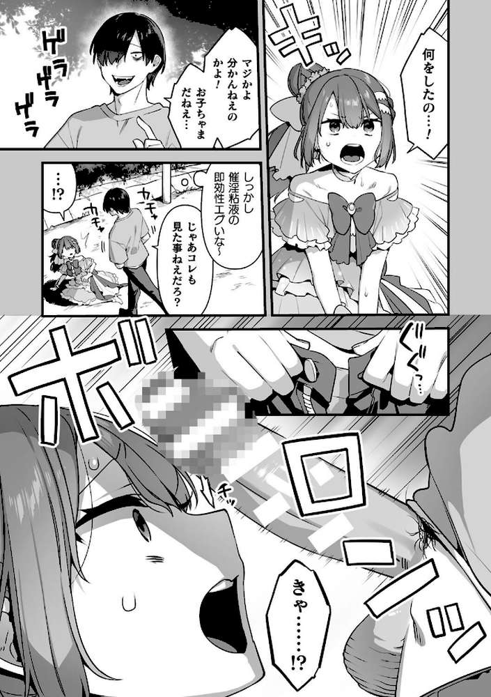 【RAWマンガ】悪の手先になったので。 〜魔法少女を××します〜 THE BOOK1｜山梨ユウヤ (p36)