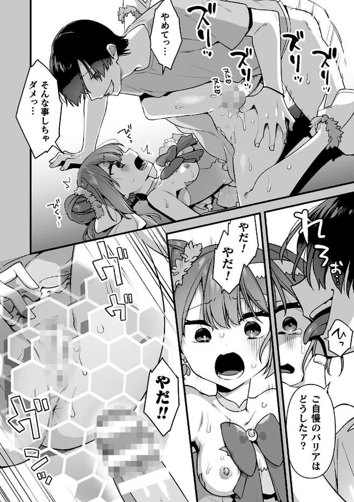 【RAWマンガ】悪の手先になったので。 〜魔法少女を××します〜 THE BOOK1｜山梨ユウヤ (p39)